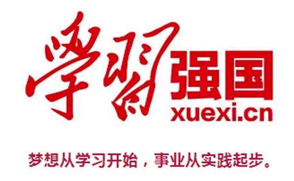 威海產(chǎn)投集團(tuán)黨員喊你來(lái)學(xué)習(xí)嘍——學(xué)習(xí)強(qiáng)國(guó)走起！