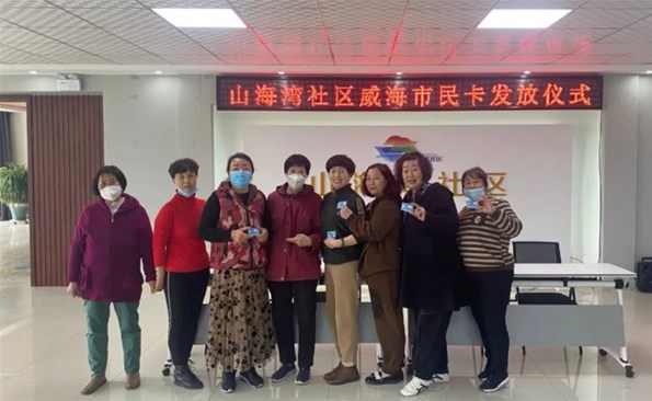 “威海市民卡”走進榮成市山海灣社區(qū)，舉行發(fā)卡儀式！