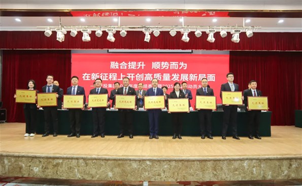 融合提升 順勢而為 在新征程上開創(chuàng)集團高質量發(fā)展新局面——威海產投集團召開2024年度總結表彰暨2025年誓師動員大會